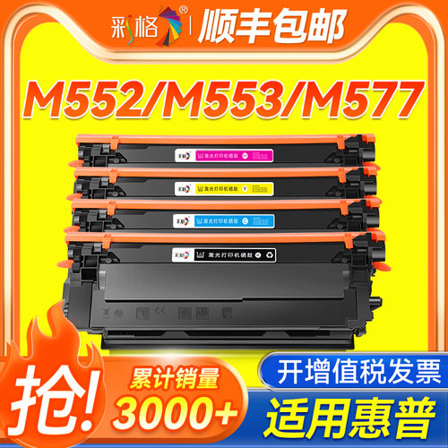 彩格适用惠普M553硒鼓M552dn HP508A M553dn M533x M552n彩色CF360A墨盒M577dn M577f/z打印机晒鼓非易加粉