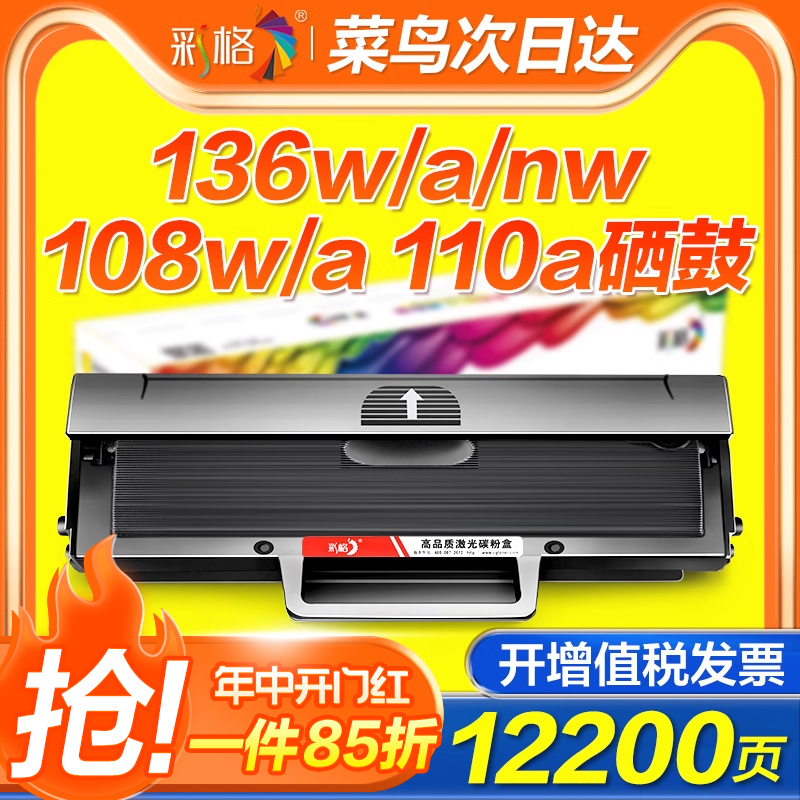 彩格适用惠普136w硒鼓hp110A M136a/wm/nw打印机墨盒108a/w 138p/pn/pnw易加粉W1110A晒鼓碳粉墨粉HPLaserMFP 办公设备/耗材/相关服务 硒鼓/粉盒 原图主图