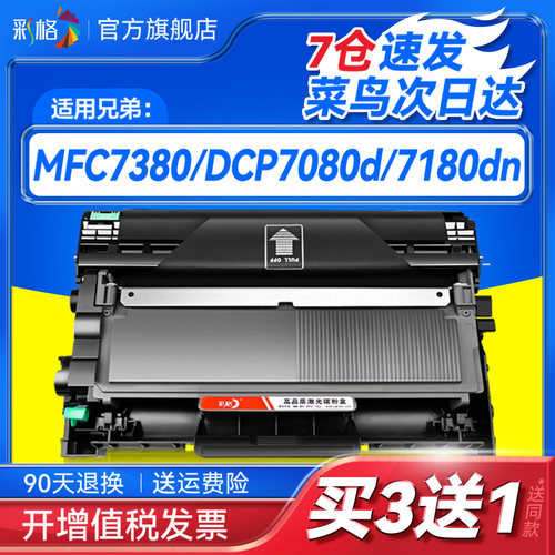 彩格适用兄弟DCP7080d粉盒7180DN硒鼓MFC7380 TN2325 7480d打印机墨盒7880dn brother HL2260d DR2350 2560dn
