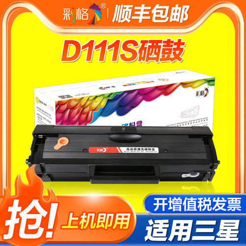 【官方自营】彩格适用三星MLT-D111S硒鼓M2070 M2071 M2020w M2021 M2022w墨盒M2070w/f/fw M2071w打印机硒鼓