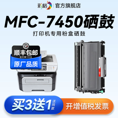 彩格适用Brother兄弟MFC-7450粉盒7450硒鼓MFC-7440N墨盒MFC-7840N激光打印机墨粉TN2115碳粉盒DR2150鼓架