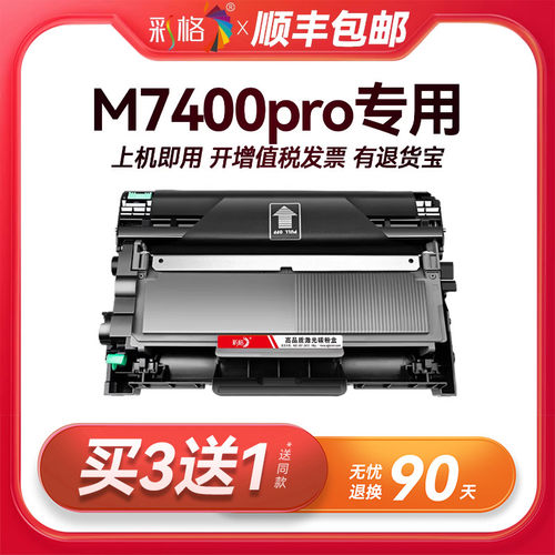 彩格原装适用联想m7400pro硒鼓Lenovo M7400pro打印机专用7400pro粉盒墨盒m7400碳粉墨粉LT2451 LD2451鼓架