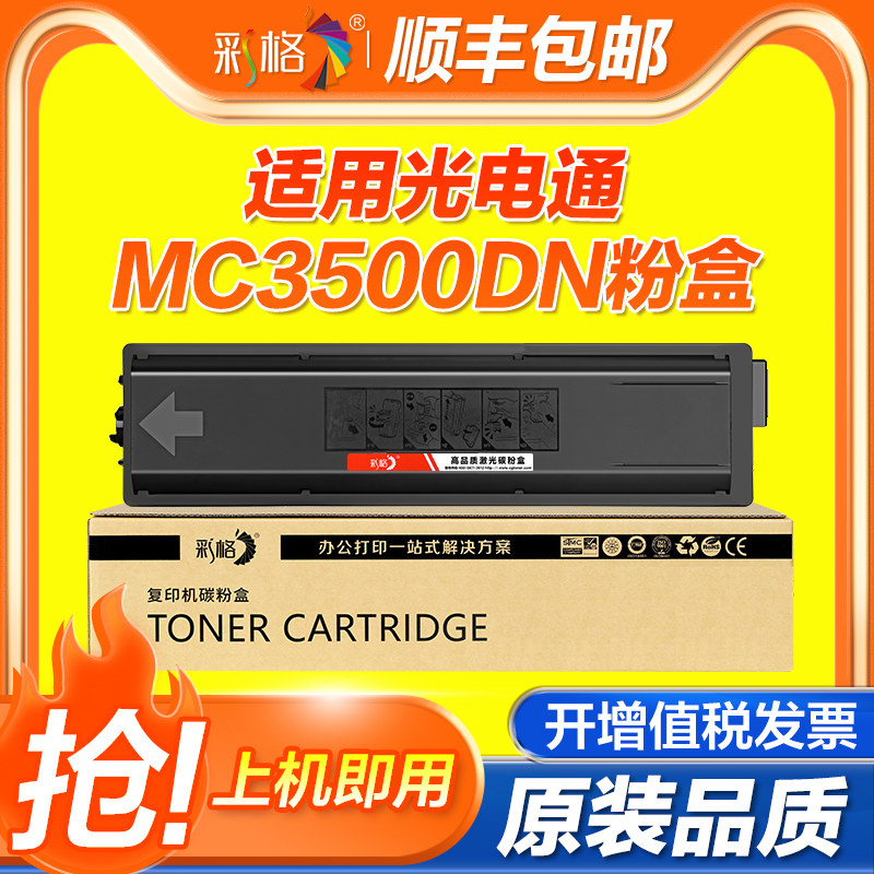 彩格适用光电通MC4050DN粉盒 MC4050DN黑白复印机墨粉筒 T-405B-A激光数码打印机硒鼓墨盒