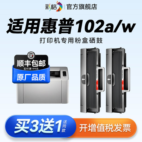 彩格适用惠普102a硒鼓HP Laser MFP 112a打印机墨盒117w 115a碳粉116w墨粉W1680X易加粉102w晒鼓非hp原装