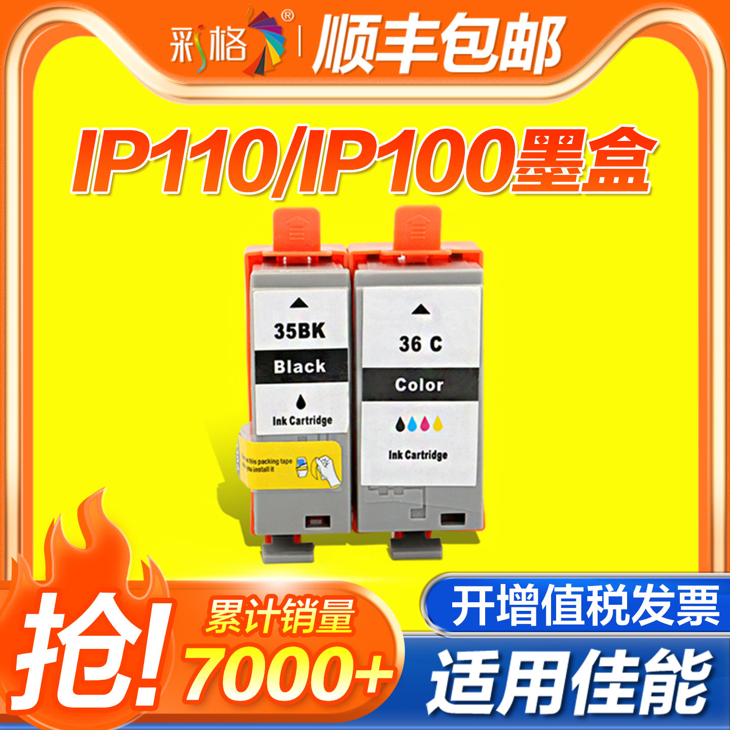 彩格适用佳能PGI-35 CLI-36墨盒IP100 110打印机黑色彩色墨盒墨水 IP100 ip110便携式移动彩色喷墨打印机墨盒