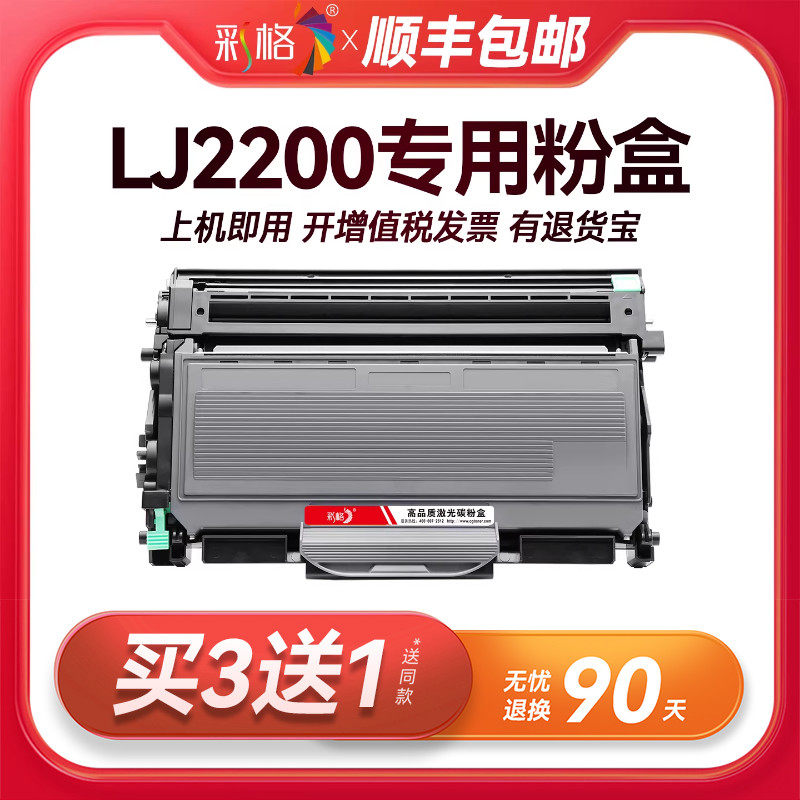 彩格原装适用联想LJ2200粉盒Lenovo LJ2200L打印机专用LJ2200硒鼓墨盒2200L碳粉墨粉LT2822感光鼓架LD2822