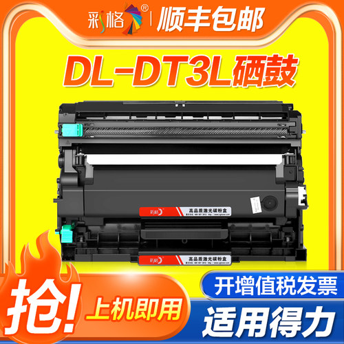 彩格适用得力M3400ADN粉盒P3400DN M3400FDN打印机硒鼓墨盒DL-DT3L碳粉DLDD3鼓架墨粉仓deli DM34ADN DM34ANN