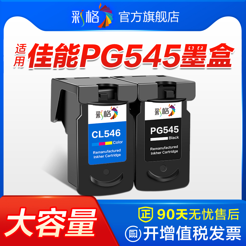 彩格适用佳能PG545XL墨盒 CL546XL墨盒套装Canon MG3050 2550 2450 MG2550S MG2950 MX495 ts3150打印机墨盒 办公设备/耗材/相关服务 墨盒 原图主图