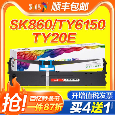 彩格适用Aisino航天信息SK860色带架80A-8 SK860II SK880 TY-20E