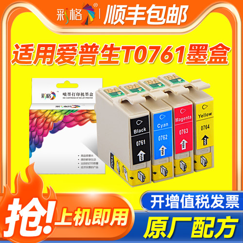 彩格适用爱普生T0761 T0762 T0763 T0764墨盒ME200 ME2 CX2800 C58彩色黑色四色打印机墨盒