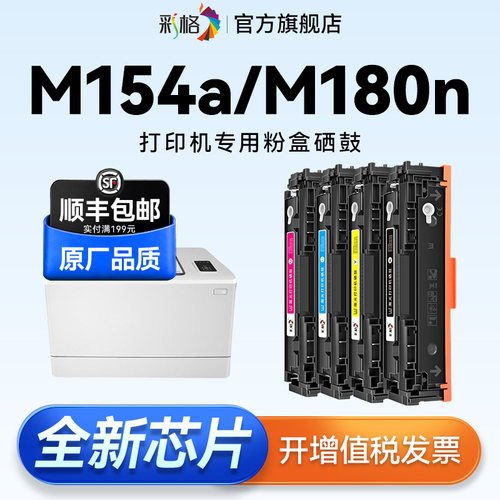 彩格适用惠普204A硒鼓HP204A墨盒CF510A CF511A CF512A CF513A激光打印机碳粉盒HP204X彩色墨粉晒鼓非原装