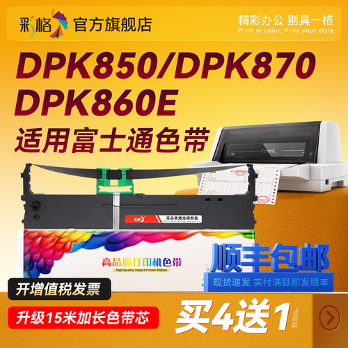 彩格适用富士通DPK850色带DPK850E dpk860 DPK860E DPK870色带架芯FR850B针式打印机色带框条盒晨光MG-N690K