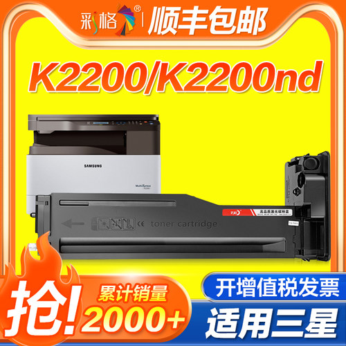 彩格适用三星K2200粉盒MLT-D707L D707S墨盒 复印机碳粉K2200nd打印机硒鼓 显影仓墨粉仓感光鼓成像鼓非原装