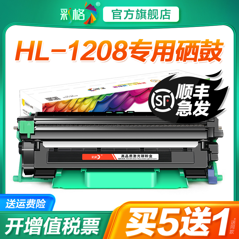 适用兄弟HL1208硒鼓打印机粉盒