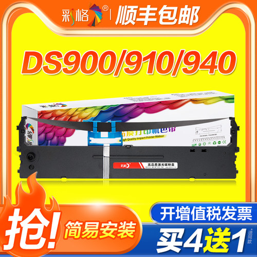 彩格适用得实80D-2色带DS-900 910II 940 970 980色带芯AR-400 400II+ 410II色带架SK810II TY810 80A-2
