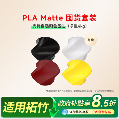 彩格适用拓竹PLA Matte囤货套装四件套3D打印耗材净重4kg高韧性增强线材可降解材质线径1.75mm多颜色FDM