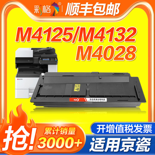 彩格适用京瓷M4125idn粉盒M4132idn M4028idn M4226idn 4230idn TK6108 6118 6128碳粉TK6148 6158复印机墨粉