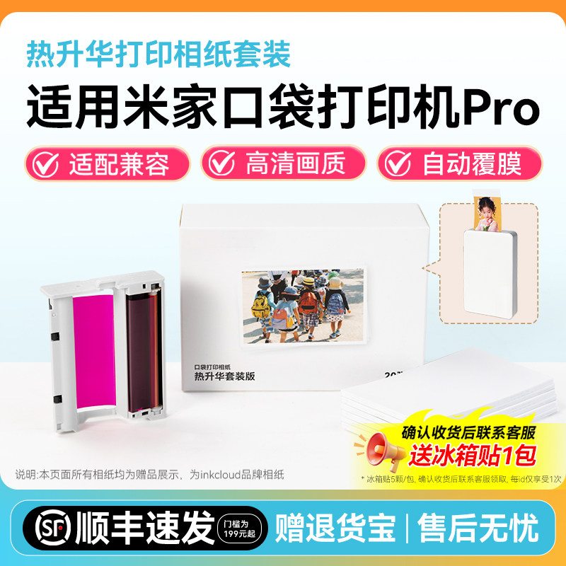 彩格适用小米米家口袋照片打印机Pro相纸色带防水Pro/Flip 2背胶相片纸3寸热升华像纸含色带墨盒耗材非原装
