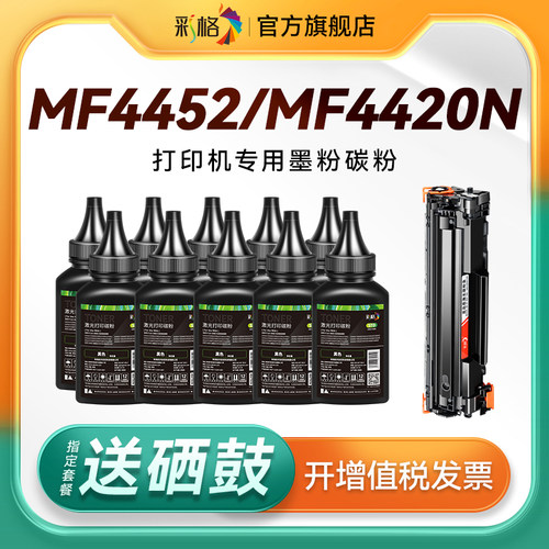 彩格适用Canon佳能打印机墨粉MF4452碳粉MF4420N MF4450 MF4550D MF4570DN打印机硒鼓CRG328墨盒易加粉通用