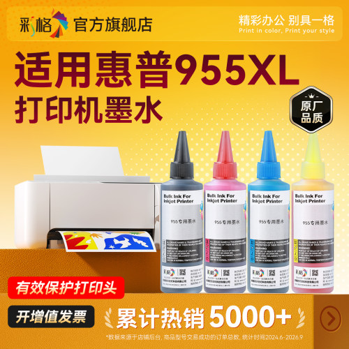 彩格适用惠普7740打印机墨水955 953XL连供墨盒7730 7720 8216 8710 8720 8730墨汁HP 954 952连供填充喷墨