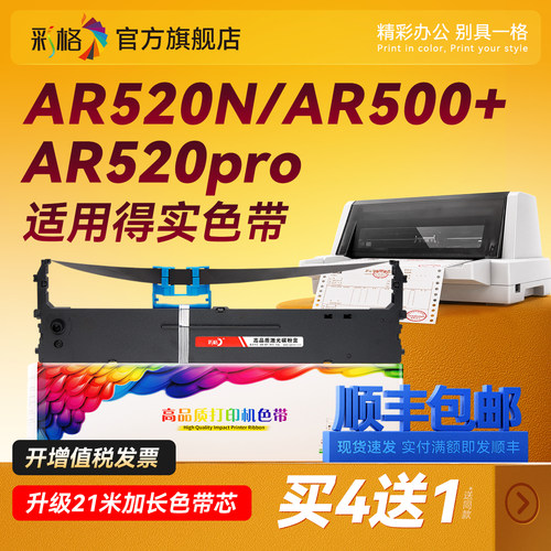 彩格适用得实80D-7色带架芯DS-1830 1120 AR520针式打印机AR540 510+ DS-610+ DS630 AR-450 DS612K 460K 520