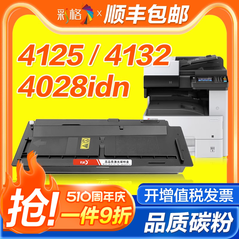 彩格适用京瓷M4125idn粉盒M4132idn M4028idn M4226idn 4230idn TK6108 6118 6128碳粉TK6148 6158复印机墨粉 办公设备/耗材/相关服务 硒鼓/粉盒 原图主图