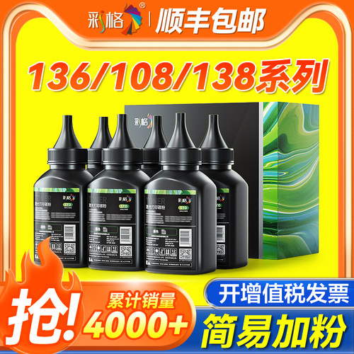 彩格适用惠普136w碳粉HP110A墨粉108a/w 136a 136nw/wm 117w 116w 打印机1188w 1136w 107a 131a 168a W1110A