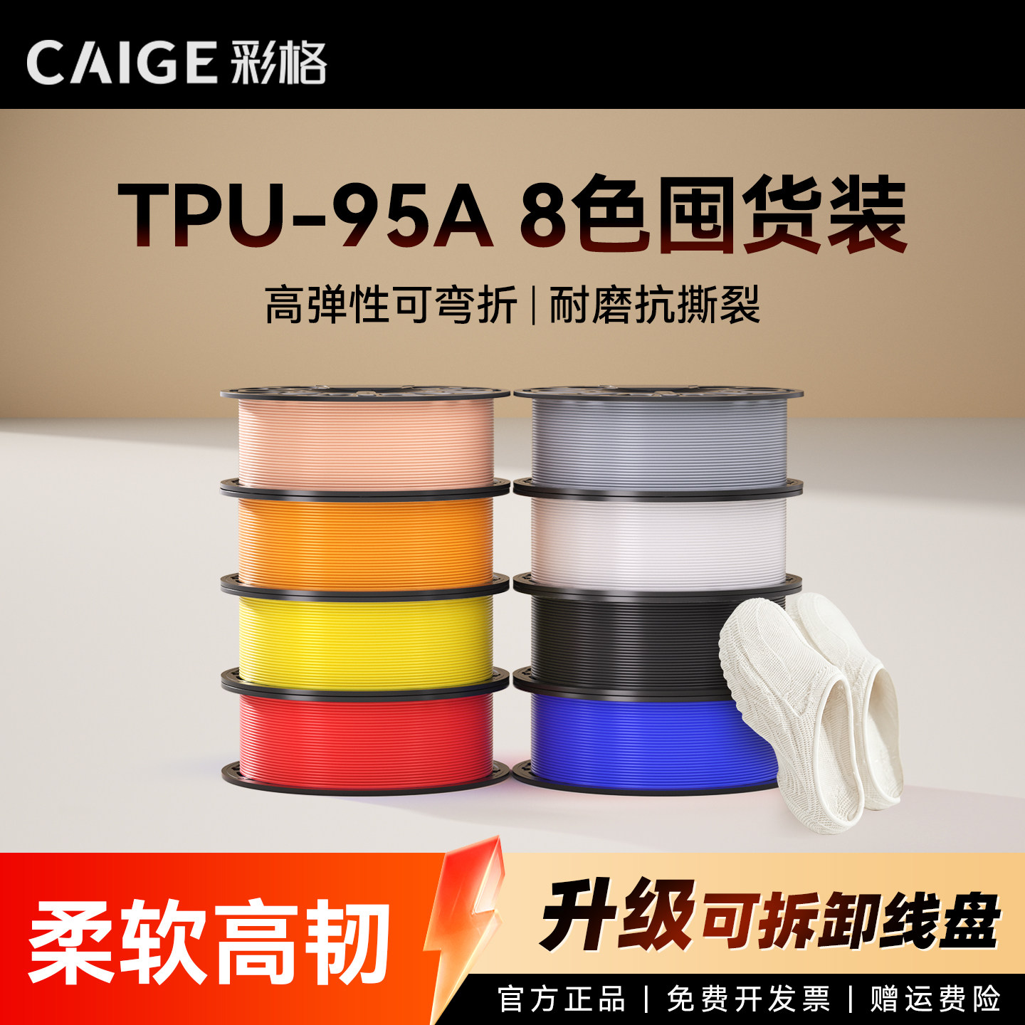 彩格适用拓竹TPU耗材囤货套装八件套高韧性增强线材3D打印耗材净重8kg柔韧抗冲击耐磨可降解材质线径1.75mm