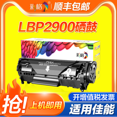 【官方自营】彩格适用佳能LBP2900硒鼓MF4010B MF4020B易加粉L100 L120 L140 L11121E打印机2900 303墨盒FX9
