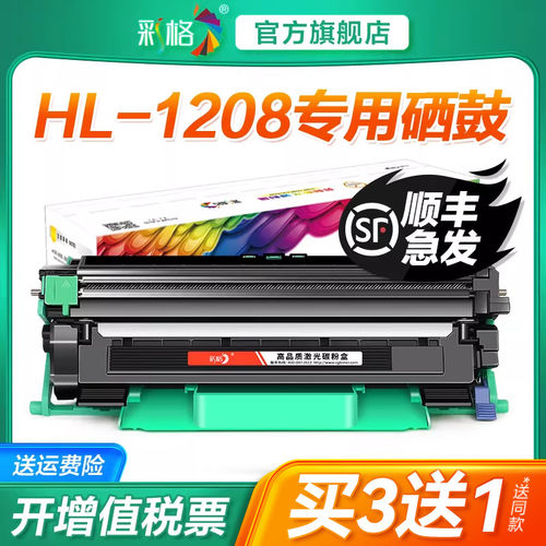 彩格适用兄弟1208粉盒兄弟1218w硒鼓 HL1208打印机墨粉盒套装鼓架晒鼓一体机碳粉Brother HL1218w碳粉非原装