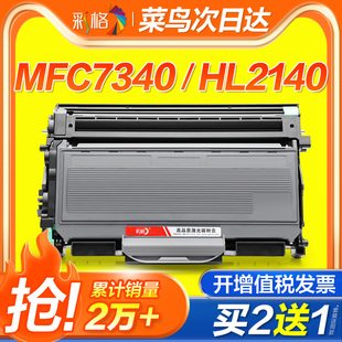 2150聯(lián)想M7250N LT2822墨盒 7040 彩格適用兄弟MFC7340硒鼓HL2140粉盒TN2115 7450 LJ2200L dcp7030 M7205