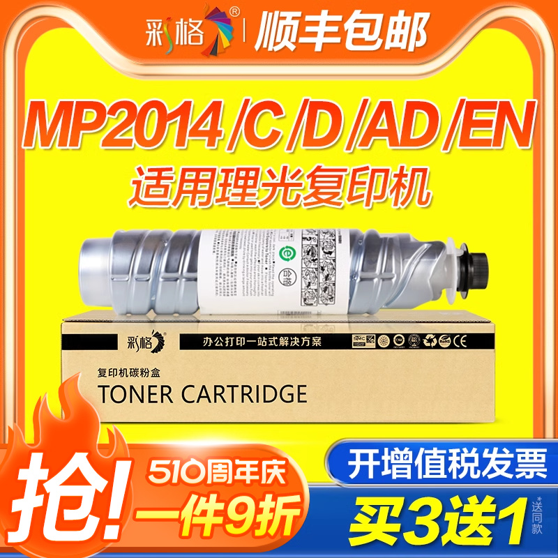 彩格适用理光MP2014粉盒Ricoh 2014D/AD/EN复印机碳粉m2701 2700 IM2702基士得耶DSM1120AD硒鼓mp2014c型墨盒-封面