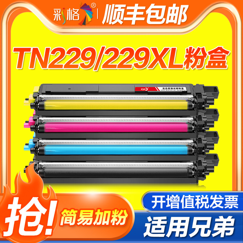 适用兄弟TN229XL粉盒L3280CDW碳粉盒HL-L3220CDW L8245CDW墨盒MFC-L3720CDW L3765CDW L3780CDW L8395CDW硒鼓