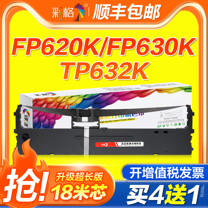 彩格适用映美630K色带架FP-630K FP-620K TP632K JMR126专用针式打印机通用色带条FP635K/FP635K PRO色带框芯 办公设备/耗材/相关服务 色带 原图主图