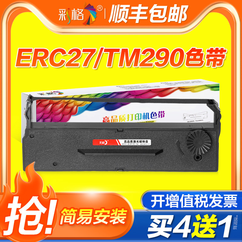 适用爱普生ERC27色带架CTM290 M-V295 390 TM-U295色带芯FUJITSU G5800 5840普霖支票打印机PR-04 09 80色带