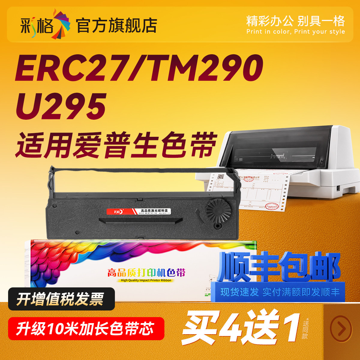 适用爱普生ERC27色带架CTM290 M-V295 390 TM-U295色带芯FUJITSU G5800 5840普霖支票打印机PR-04 09 80色带