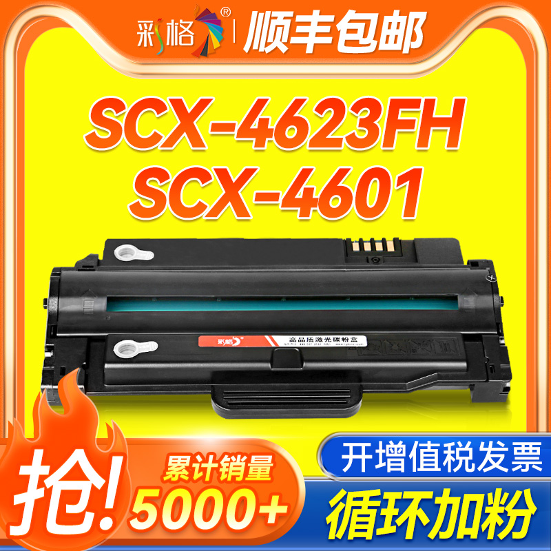 彩格适用三星4623F硒鼓SCX4623FH 4601 4600打印机D1053S ML1911 1915 2525 2526 2581N 2580墨盒SF-651P