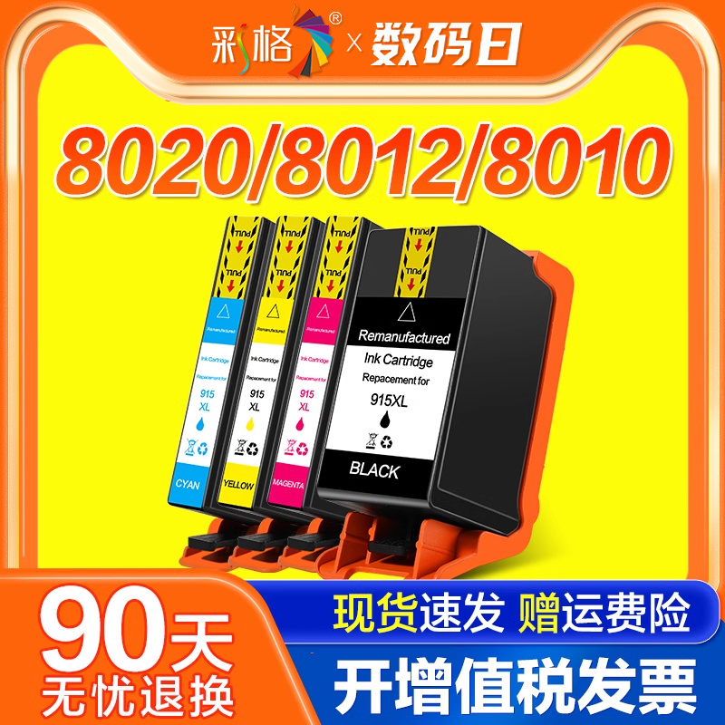 适用HP915XL墨盒HP8020打印机