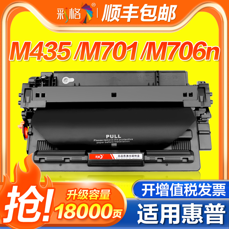 彩格适用惠普CZ192A/193A硒鼓HP M435nw易加粉M701 M706晒鼓墨盒192A HP92a m701a 706n激光打印机硒鼓m701n 办公设备/耗材/相关服务 硒鼓/粉盒 原图主图