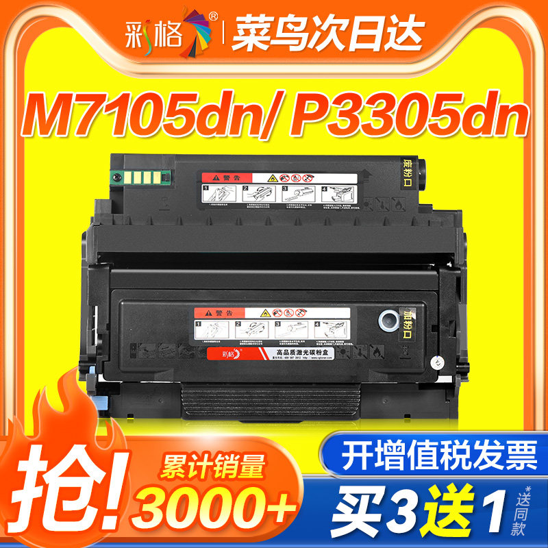 彩格适用奔图m7105dn粉盒p3305dn硒鼓TL413碳粉盒DL-413鼓架P3307DN-S墨粉盒M7107DN-S打印机墨盒图片