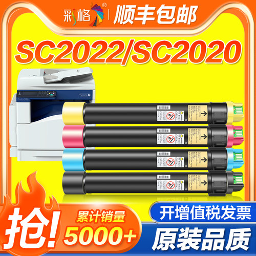 彩格适用富士施乐SC2022粉盒2022DA/NM/CPS墨粉 DocuCentre SC2020打印复印机碳粉 定影显影组件 硒鼓 感光鼓