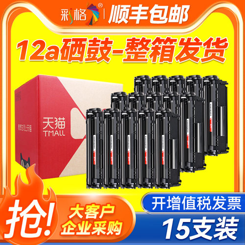 【整箱15支装】彩格适用惠普Q2612A硒鼓HP1020 plus 1010 1012 1018 1022墨盒M1005mfp hp1005打印机12a晒鼓