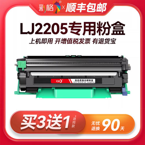 彩格原装适用联想LJ2205粉盒Lenovo LJ2205打印机专用2205硒鼓墨盒2205碳粉墨粉LT201 LD201成像感光鼓架晒鼓