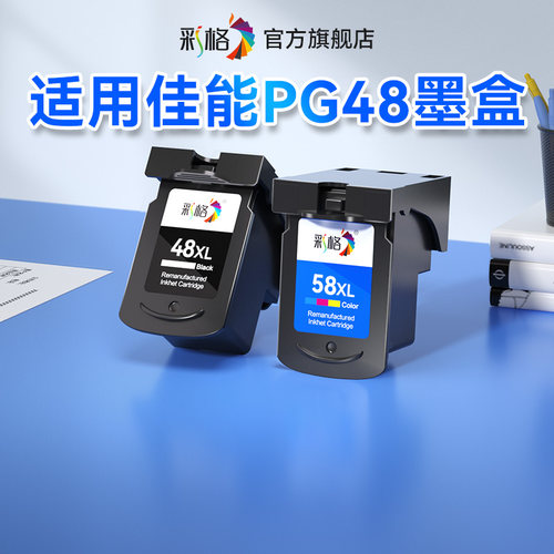彩格适用佳能E478墨盒PG48黑色CL58彩色E408 E418 E468 E478 E488 E3480 E4280 E4580打印机连供墨水盒连喷