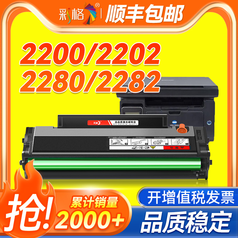 彩格适用柯尼卡美能达2200P硒鼓2280mf粉盒bizhub 2202mf 2282mf