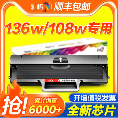 适用惠普136w硒鼓hp108w138pnw