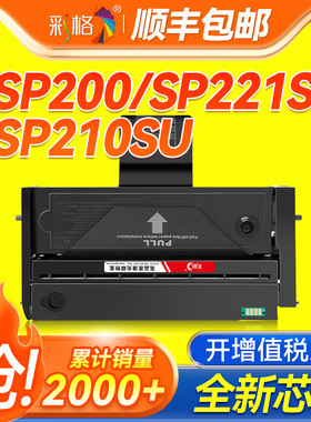 彩格适用理光SP200硒鼓sp221s sp210su sp201sf印表机sp212nw sp2