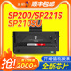sp201sf印表机sp212nw 彩格适用理光SP200硒鼓sp221s sp210su sp2