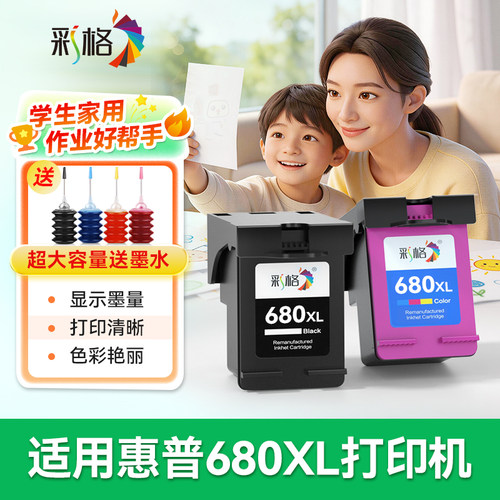 彩格适用惠普680墨盒可加墨HP3636 3638 3776 3777 3778 3838黑色2678 2677 2676彩色4538打印机5088连供XL