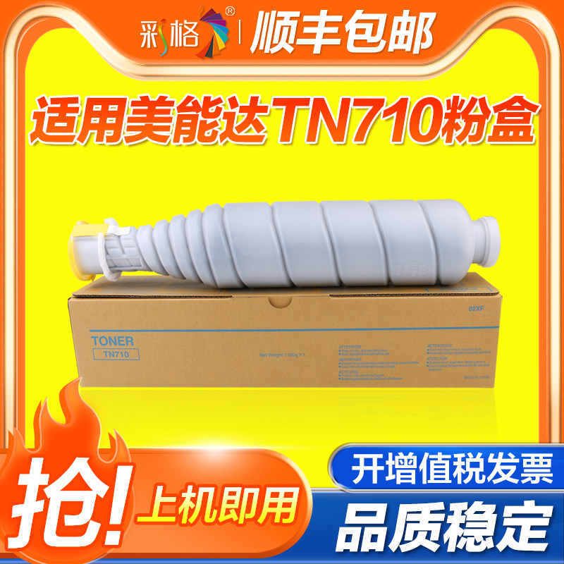彩格适用柯尼卡美能达TN710粉盒bizhub 600 601 750 751碳粉柯美TN710墨粉BH600复印机墨盒美能达750 751粉仓